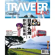 TRAVELER LUXE 旅人誌 10月號/2018第161期 (電子雜誌)