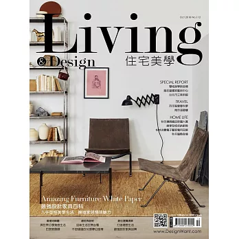 LIVING&DESIGN 住宅美學 10月號/2018第112期 (電子雜誌)