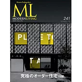 (日文雜誌) MODERN LIVING 11月號/2018第241期 (電子雜誌)