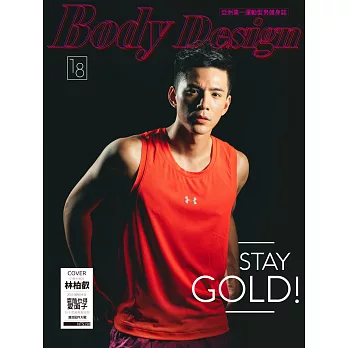 Body Design健身誌 2018/9/25第18期 (電子雜誌)