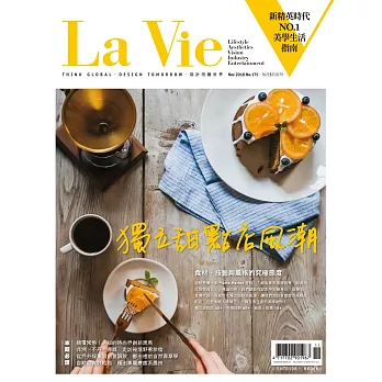 La Vie 11月號/2018 第175期 (電子雜誌)