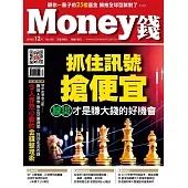 MONEY錢 12月號/2018第135期 (電子雜誌)