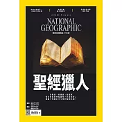 國家地理雜誌中文版 12月號/2018第205期 (電子雜誌)