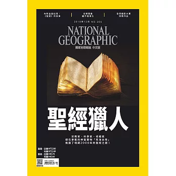 國家地理雜誌中文版 12月號/2018第205期 (電子雜誌)