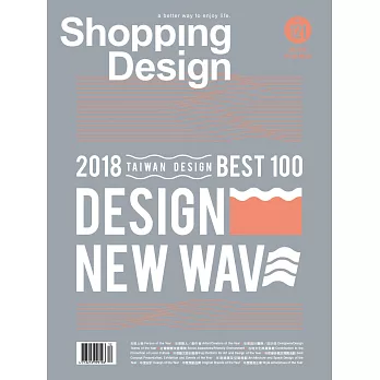 Shopping Design 12月號/2018第121期 (電子雜誌)