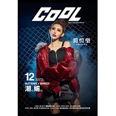 COOL 流行酷報 12月號/2018第4期 (電子雜誌)