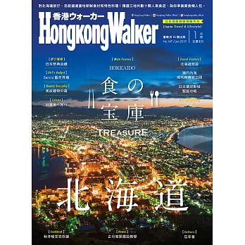 HongKong Walker 1月號/2019 第147期 (電子雜誌)