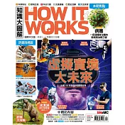 How it works知識大圖解 國際中文版 1月號/2019第52期 (電子雜誌)