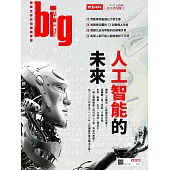 big大時商業誌 人工智能的未來第31期 (電子雜誌)