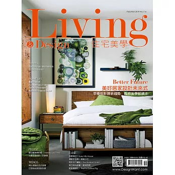 LIVING&DESIGN 住宅美學 2.3月號/2019第116期 (電子雜誌)