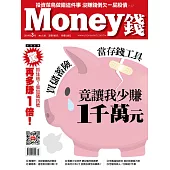 MONEY錢 3月號/2019第138期 (電子雜誌)