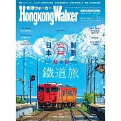HongKong Walker 3月號/2019 第149期 (電子雜誌)
