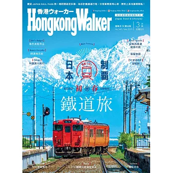 HongKong Walker 3月號/2019 第149期 (電子雜誌)