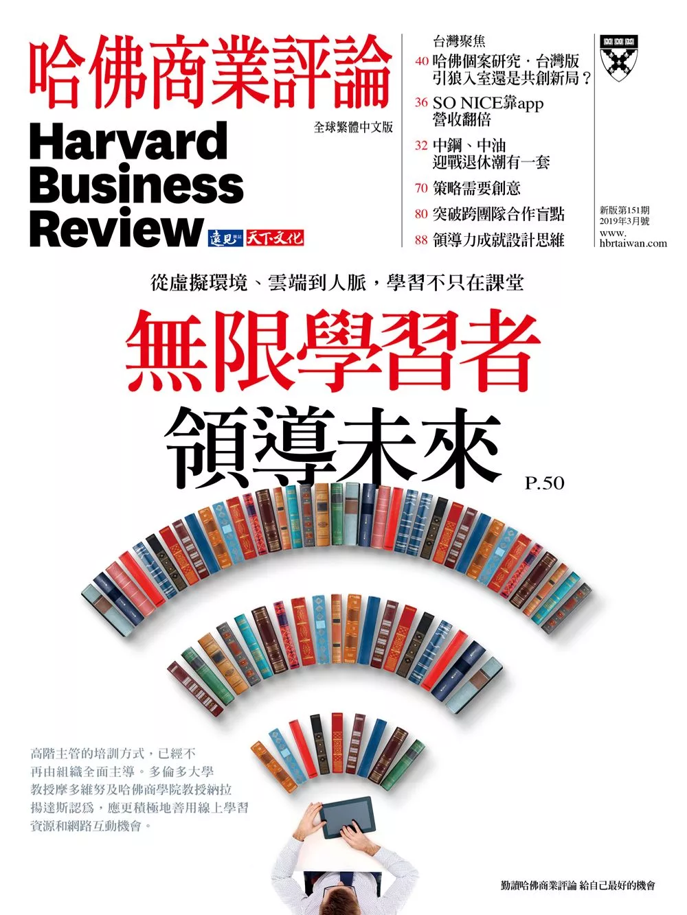 哈佛商業評論全球中文版 03月號/2019第151期 (電子雜誌)