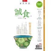 天下雜誌《微笑季刊》 2018誠食款款行 第9期 (電子雜誌)