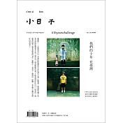 小日子享生活誌 04月號/2019第84期 (電子雜誌)