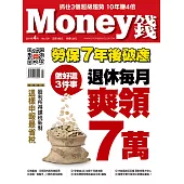 MONEY錢 4月號/2019第139期 (電子雜誌)