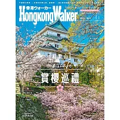 HongKong Walker 4月號/2019 第150期 (電子雜誌)