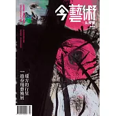 今藝術&投資 4月號/2019第319期 (電子雜誌)