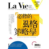 La Vie 04月號/2019第180期 (電子雜誌)