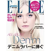 (日文雜誌) ELLE 5月號/2019第415期 (電子雜誌)