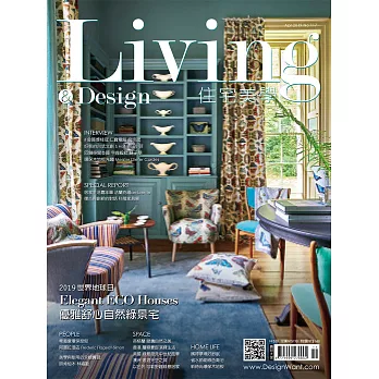 LIVING&DESIGN 住宅美學 4月號/2019第117期 (電子雜誌)