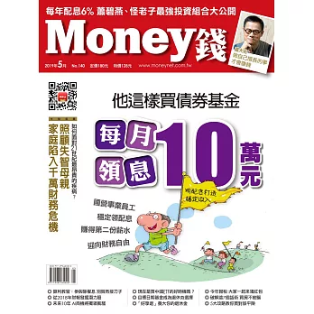 MONEY錢 5月號/2019第140期 (電子雜誌)