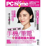 PC home 5月號/2019第280期 (電子雜誌)