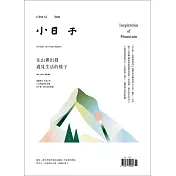小日子享生活誌 06月號/2019第86期 (電子雜誌)