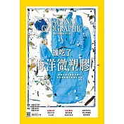 國家地理雜誌中文版 6月號/2019第211期 (電子雜誌)