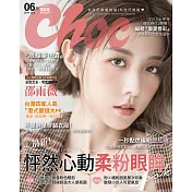 Choc 恰女生 6月號/2019第211期 (電子雜誌)