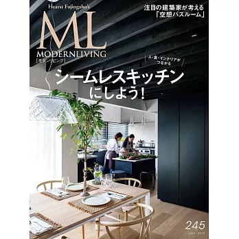 (日文雜誌) MODERN LIVING 7月號/2019第245期 (電子雜誌)