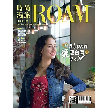 時尚漫旅ROAM 6月號/2017第6期 (電子雜誌)
