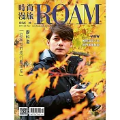 時尚漫旅ROAM 10月號/2017第8期 (電子雜誌)