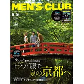 (日文雜誌) MEN’S CLUB 8.9月合刊號/2019第702期 (電子雜誌)