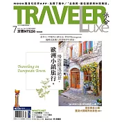 TRAVELER LUXE 旅人誌 07月號/2019第170期 (電子雜誌)