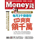 MONEY錢 7月號/2019第142期 (電子雜誌)