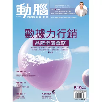 動腦雜誌 7月號/2019第519期 (電子雜誌)