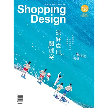 Shopping Design 7月號/2019第128期 (電子雜誌)