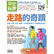 早安健康 走路的奇蹟/201806特刊第29期 (電子雜誌)