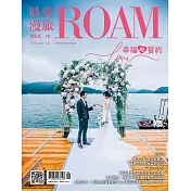 時尚漫旅ROAM 6月號/2019第18期 (電子雜誌)