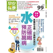 早安健康 水，正確喝、預防萬病/201506特刊第11期 (電子雜誌)