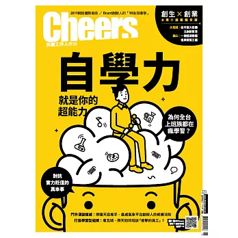 Cheers快樂工作人 8月號/2019第223期 (電子雜誌)