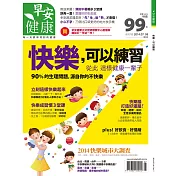 早安健康 快樂，可以練習/201407第7期 (電子雜誌)