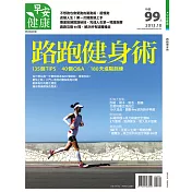 早安健康 路跑健身術/201310特刊第1期 (電子雜誌)