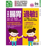 早安健康 保養好腸胃+過敏自癒術/201312特第2期 (電子雜誌)