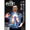 物理雙月刊 10月號/2018第4005期 (電子雜誌)