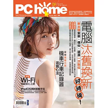 PC home 09月號/2019第284期 (電子雜誌)