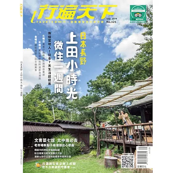 行遍天下 9月號/2019第325期 (電子雜誌)