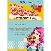 food NEXT食力 2019/9/15第23期 (電子雜誌)